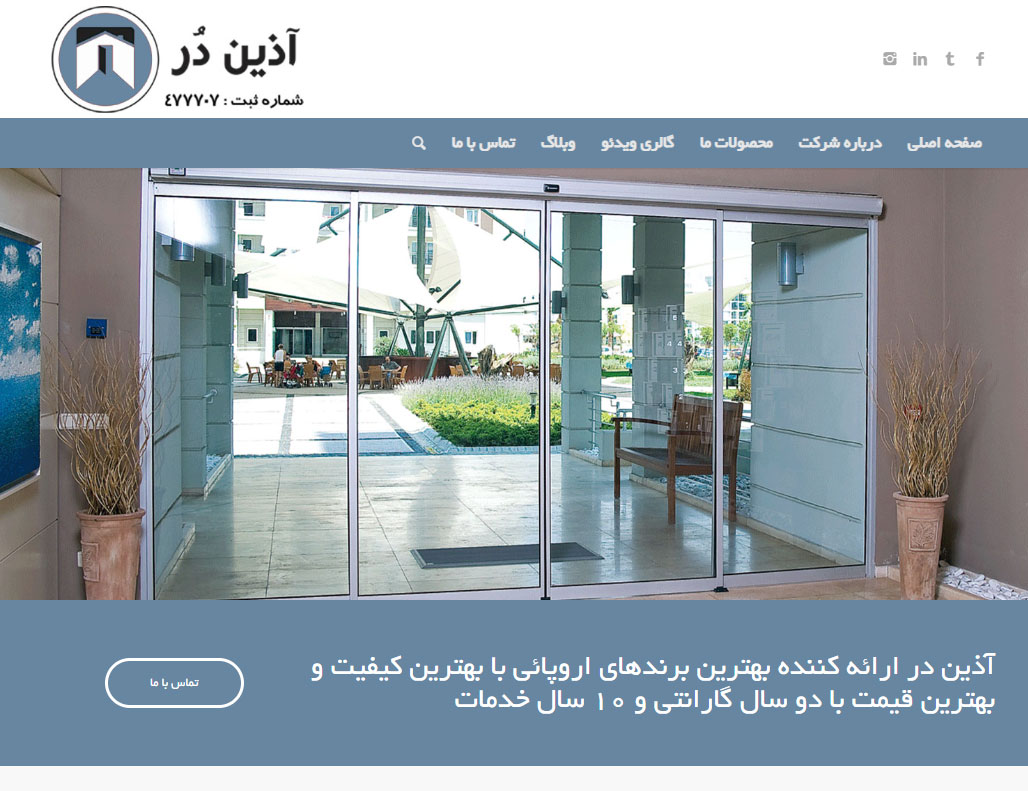 نمونه کارطراحی سایت آذین در